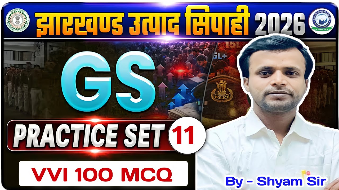 Jharkhand Utpad Sipahi GK - 11 | झारखंड उत्पाद सिपाही | Excise Constable Jharkhand GK | By Shyam Sir