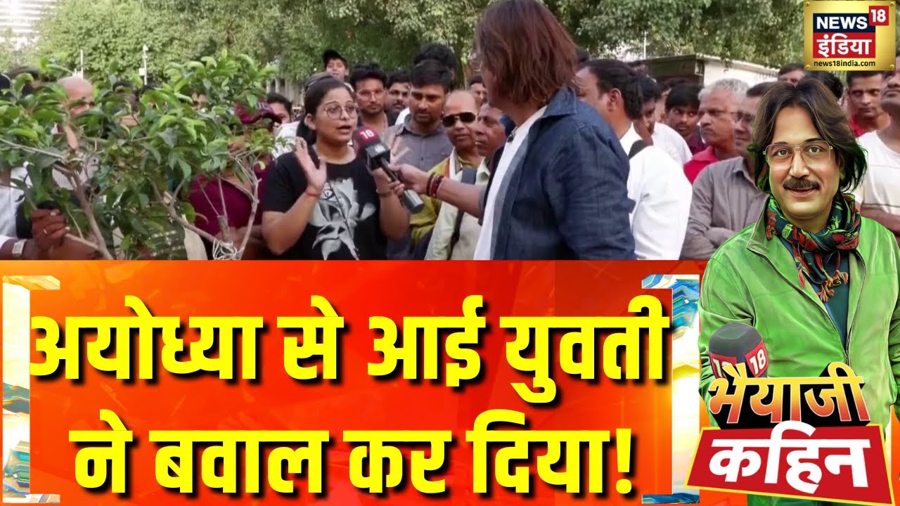 11 years of Modi govt: अयोध्या से आई युवती ने कह दी बहुत बड़ी बात | Bhaiyaji Kahin With Prateek