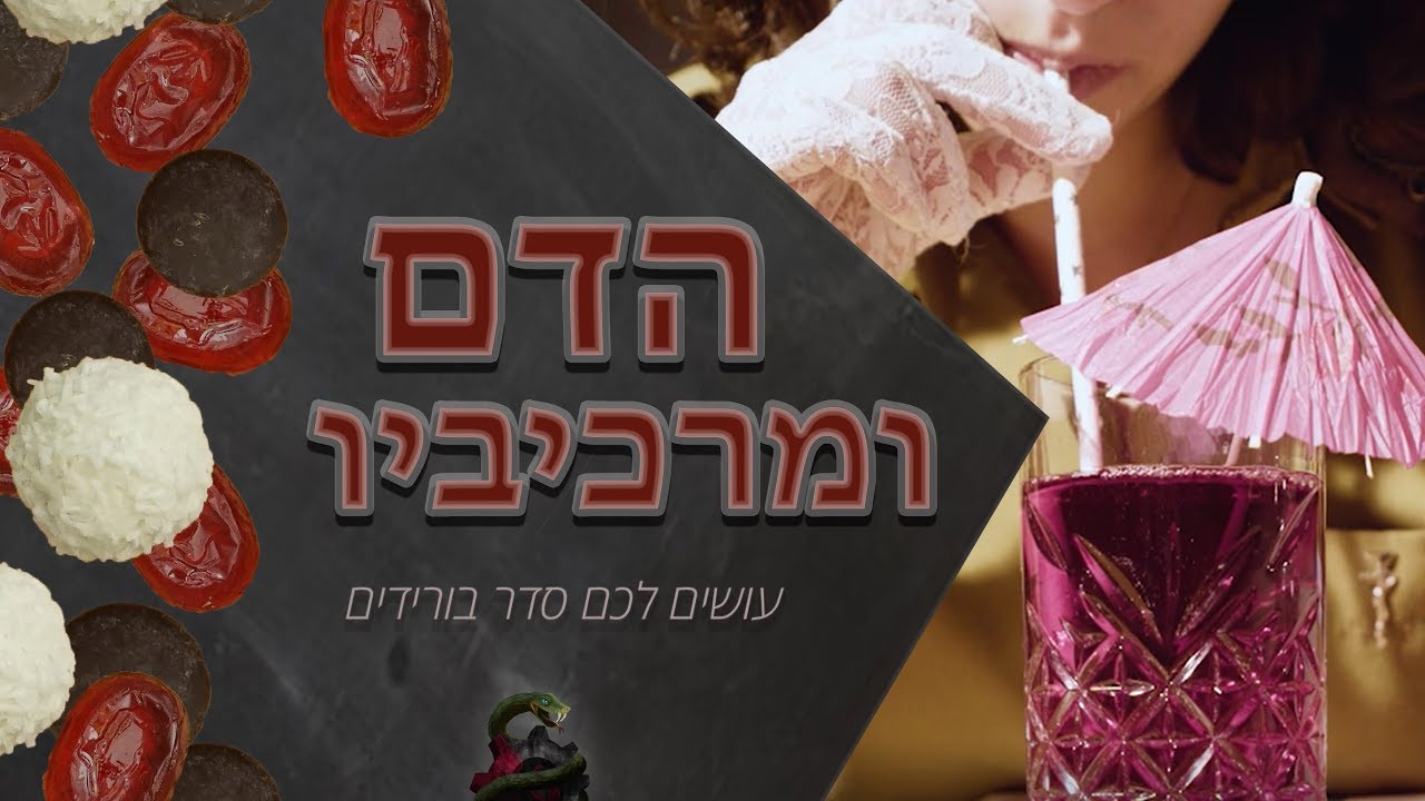 הדם ומרכיביו- עושים לכם סדר בורידים