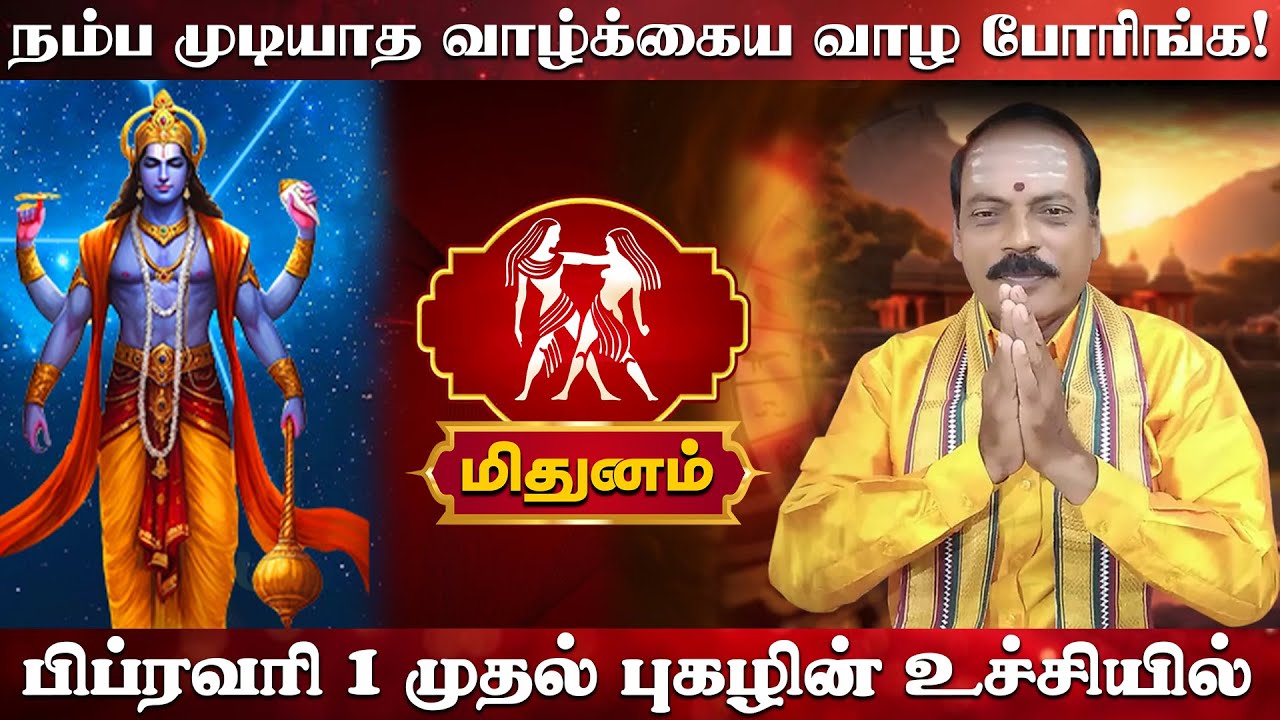மிதுனம் | நம்ப முடியாத வாழ்க்கைய வாழ போரிங்க | Mithunam Rasi palan