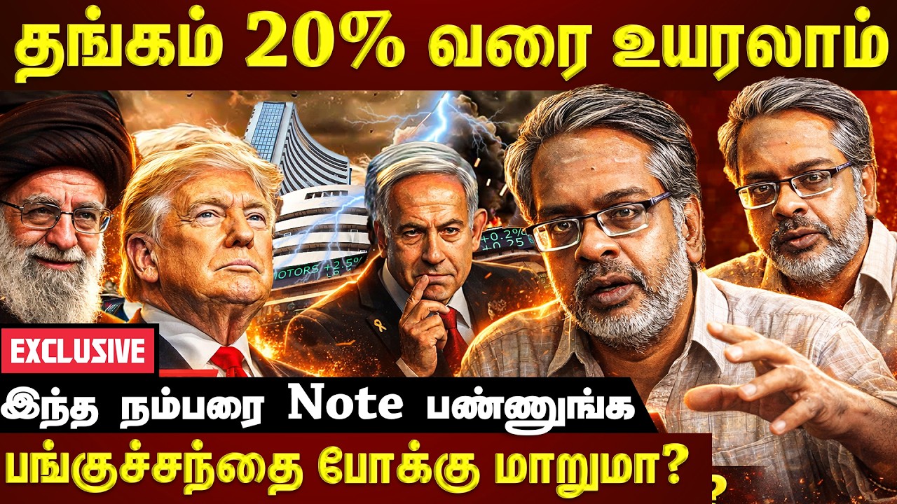 தங்கம் விலை உயர வாய்பிற்கு... போர் பதற்றம் அதிகரித்தால் இது நடக்கும்!!! | US-IRAN-ISRAEL WAR |