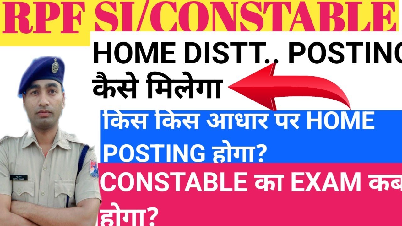 HOW TO GET RPF HOME POSTING 🤔🤔 || HOW TO GET HOME ZONE || WHEN WILL THE CONSTABLE EXAM BE HELD #R...