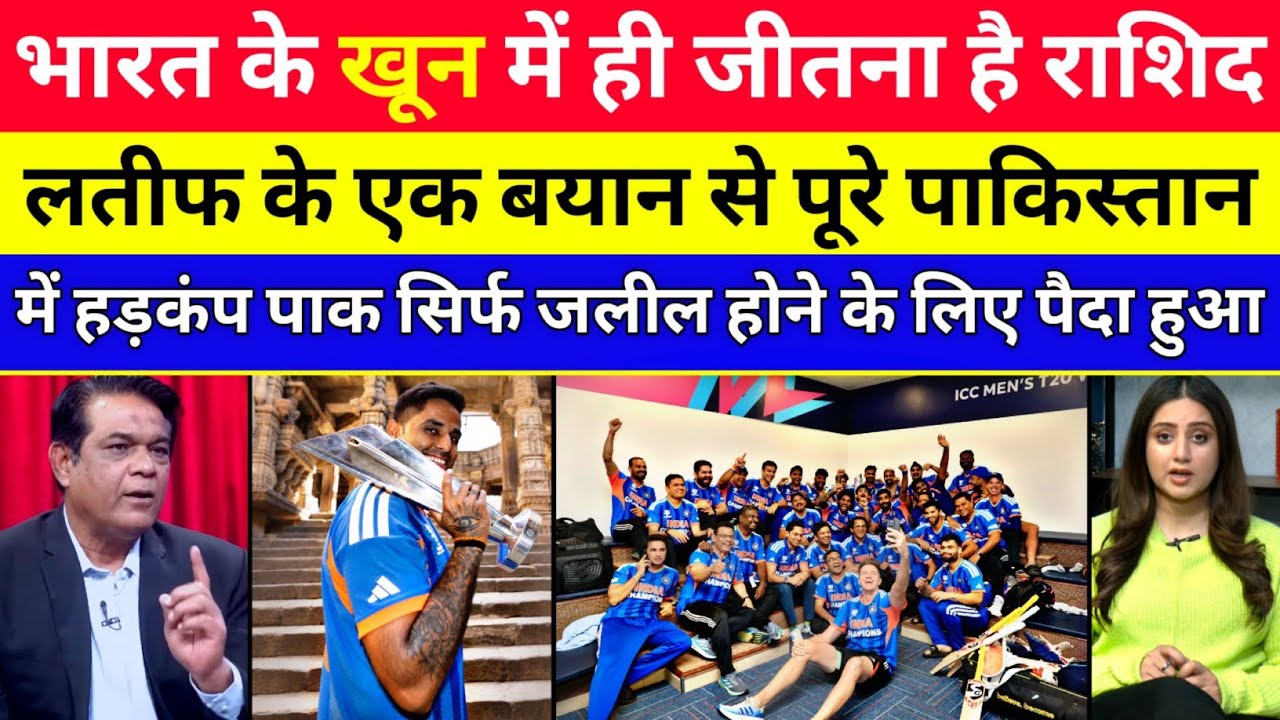 Pak Media Crying 😭 India Ke DNA Me Icc Final & Trophy Jitana Hai : Rashid Latif | Pak Reacts