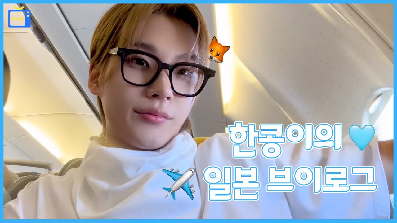 잘 먹고 갑니다~ 한콩이의 일본 브이로그 🦊📹 | ENG/JPN/CHN | EV-LOG