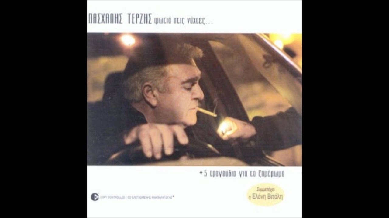 Pasxalis Terzis - Dikaioma Mou 2002 (Cd Rip) HQ