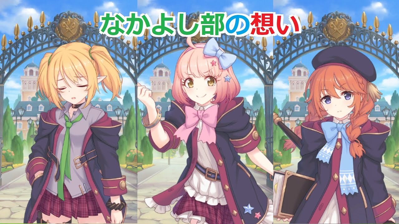 【プリコネR/シーン】目覚めない騎士くんに対するなかよし部の想い：動揺してるクロエ・信じるチエル・足掻いてみるユニ 【「Re:member　僕の願いが紡ぐ未来　前編」のシーン】