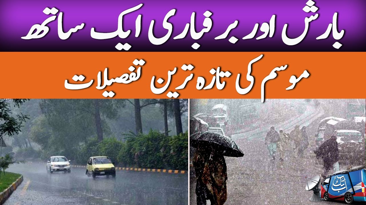 Weather Updates | Pakistan Monsoon | Rain Updates | Snowfall In Murree | Abbtakk News