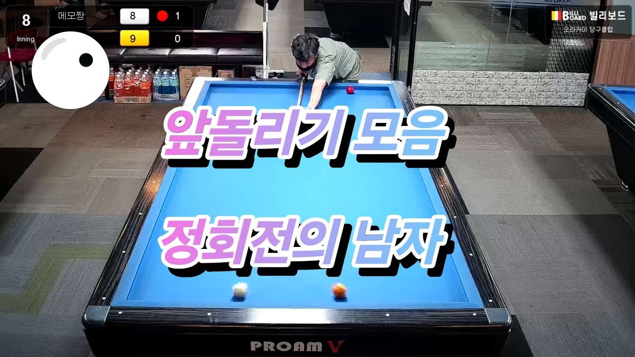 앞돌리기 모음