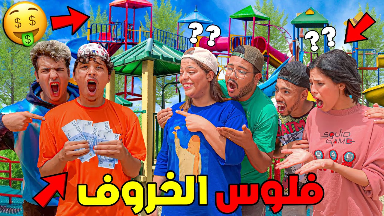 تحدي البحث عن أموال الخروف 🐏🤑 مع عائلتي في ملاهي الغابة صدموني 😱🔥