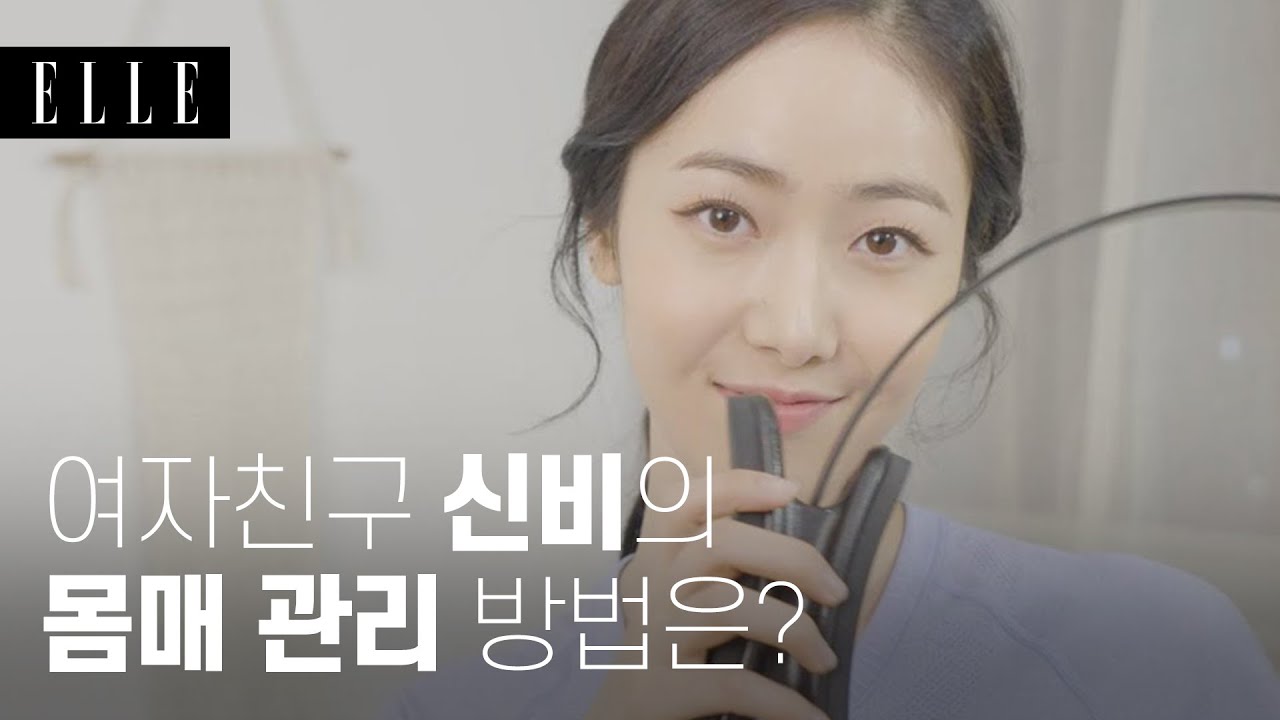 여자친구 신비의 몸매 관리 방법은? / GFRIEND SinB Pilates Item I ELLE KOREA
