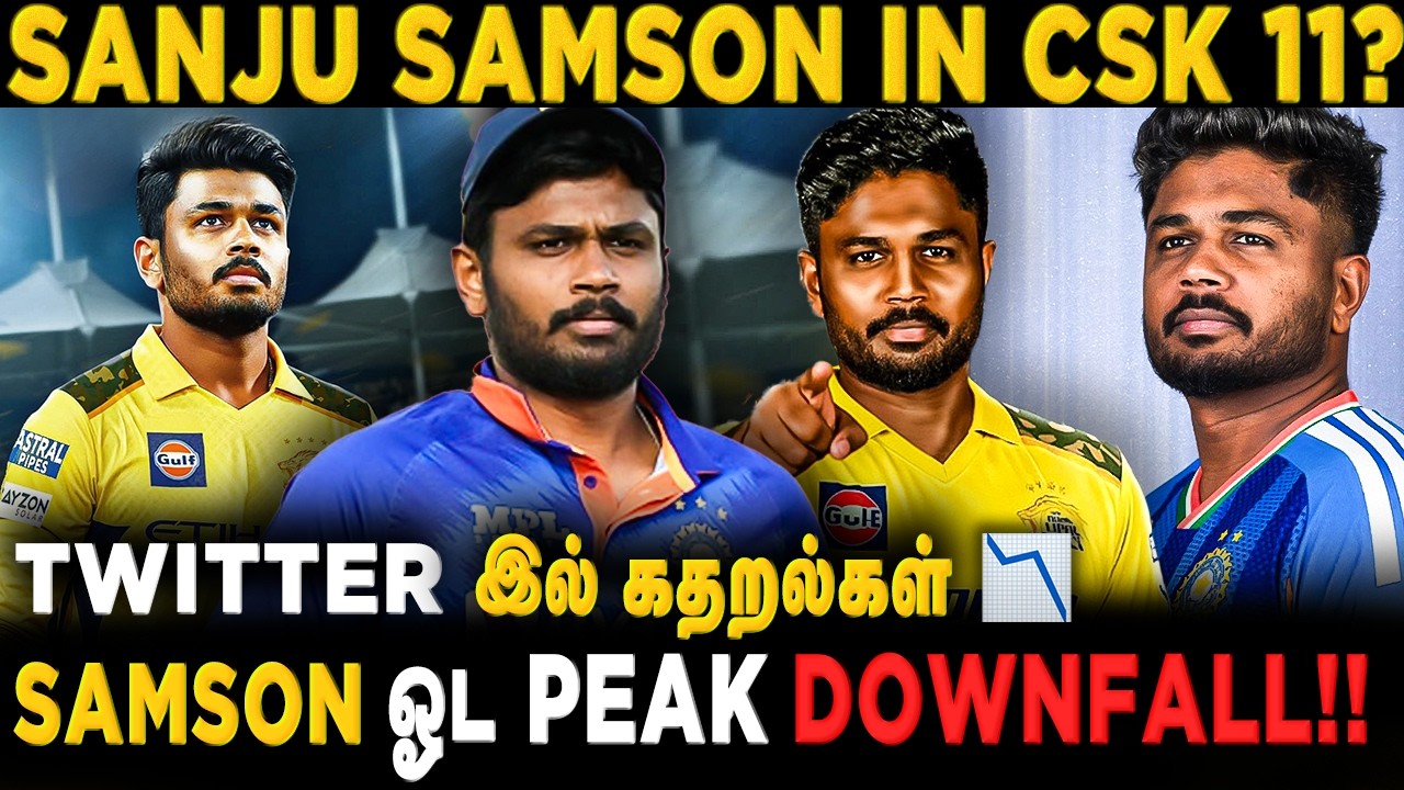 SANJU SAMSON க்கு CSK வாய்ப்பு குடுப்பாங்களா | #ipl2026 #csk #teamindia #sanjusamson