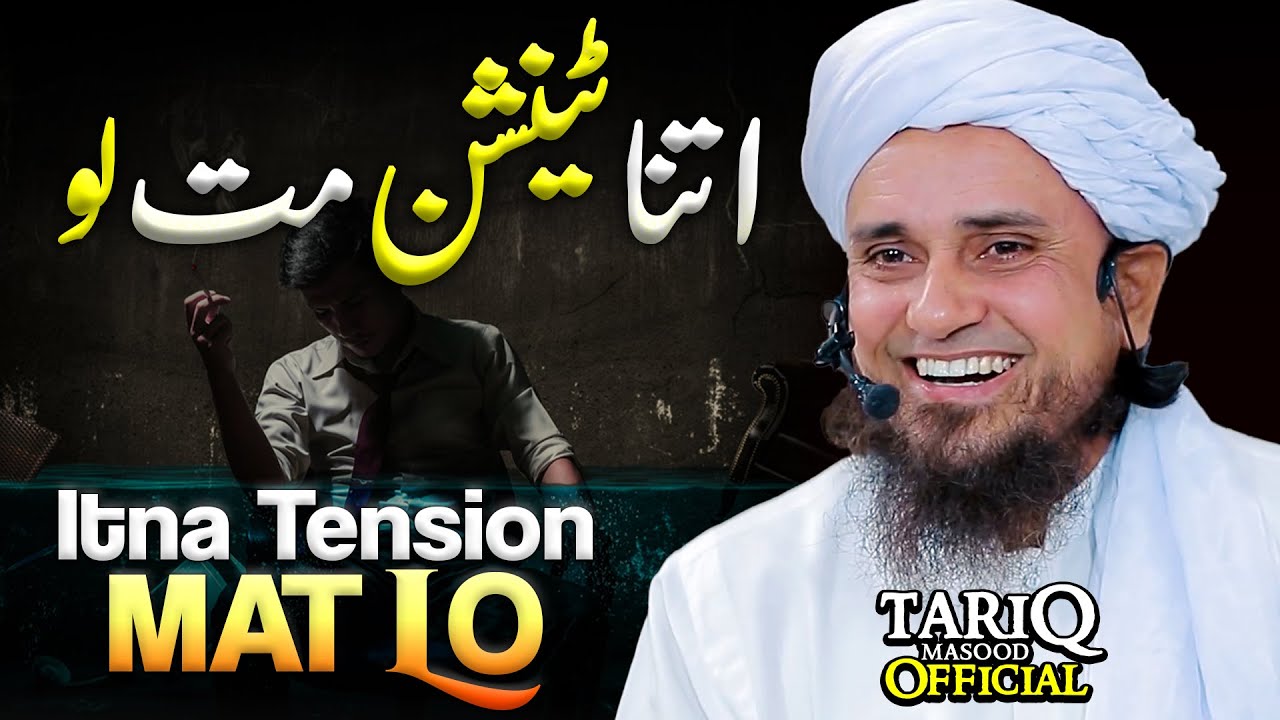 Itna Tension Mat Lo | Mufti Tariq Masood