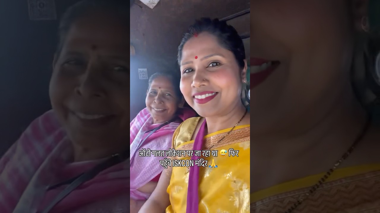 रास्ते में पता चला लोकेशन गलत है 🚕 | ISKCON मंदिर दर्शन