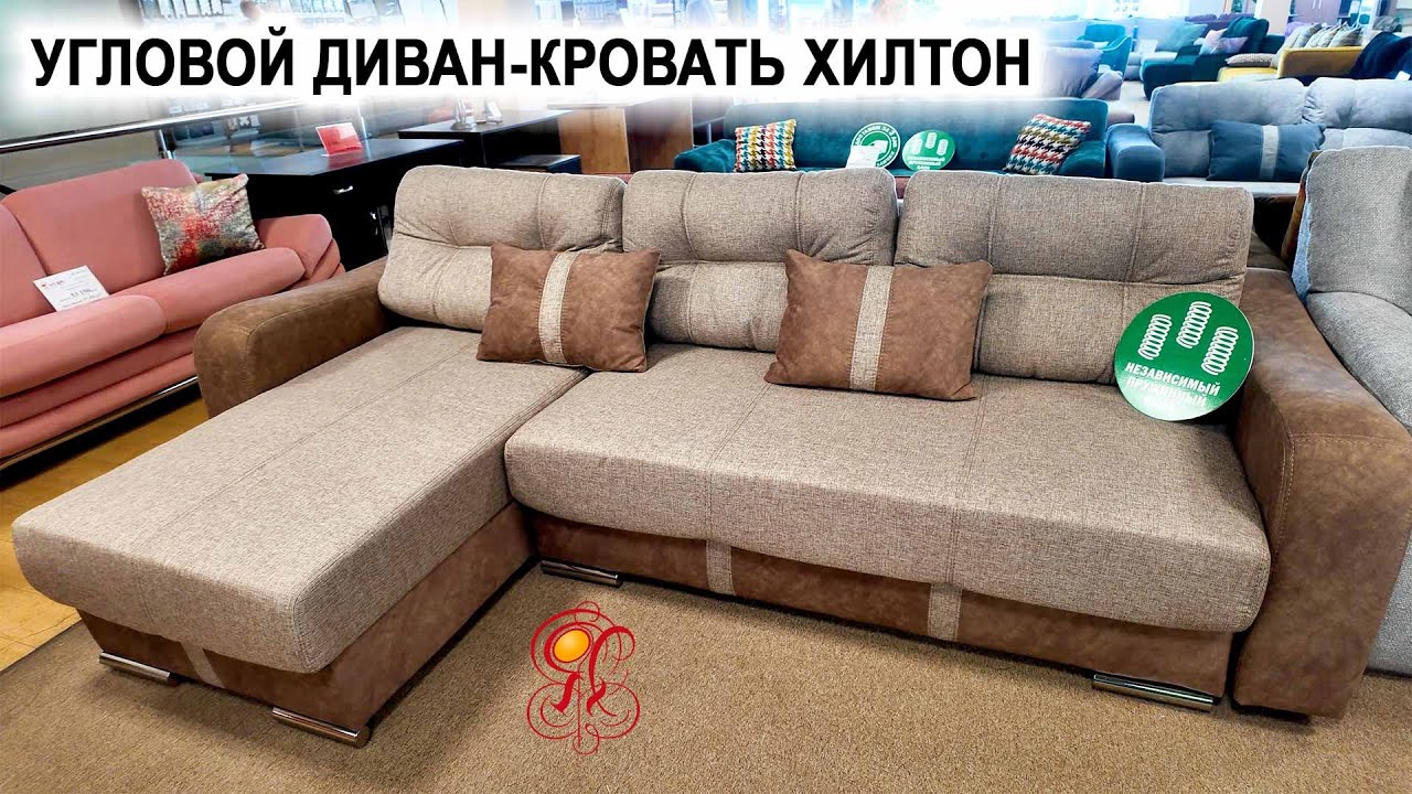 Угловой диван-кровать ХИЛТОН. Большой диван для приятного отдыха