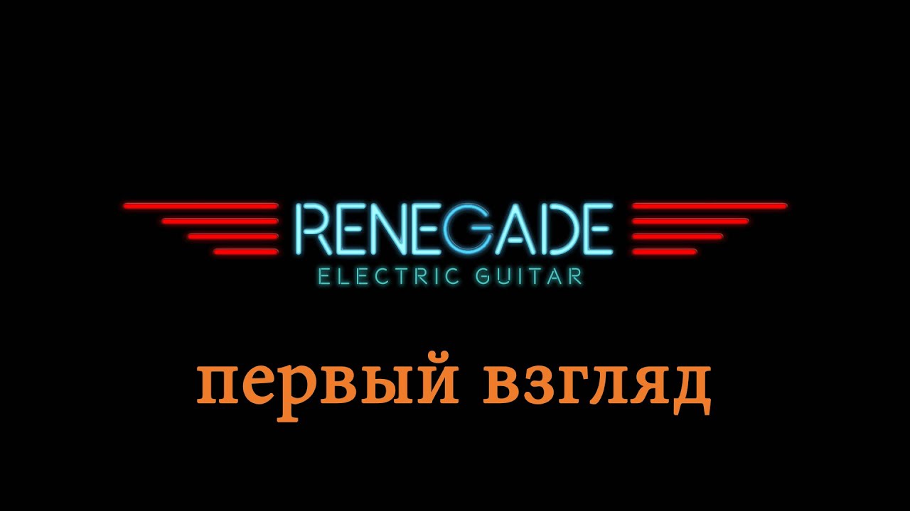 Indiginus Renegade Electric Guitar - первый взгляд