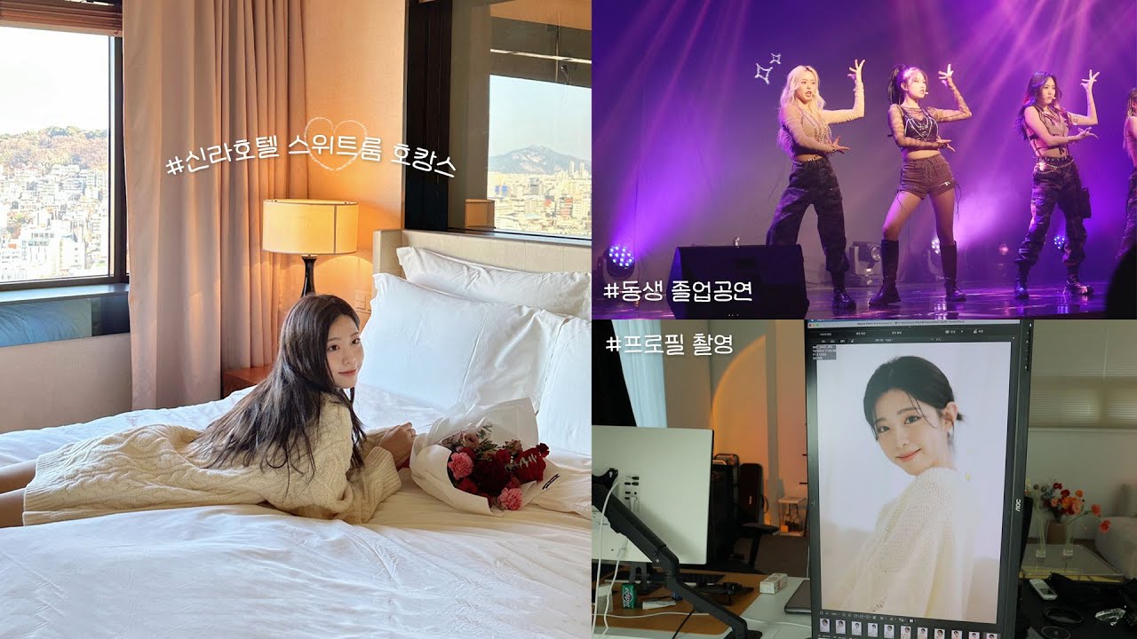 (SUB) 동생 졸업공연가고 스위트룸 호캉스 가는 바쁜 연말 VLOG🎄Going to my sisters graduation concert & hotel suite vacation