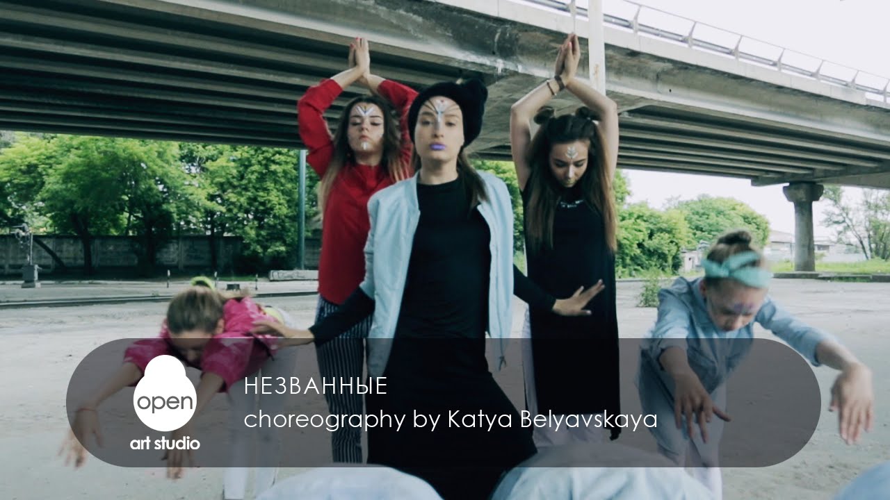 Незванные - сhoreography by Katya Belyavskaya - Open Art Studio