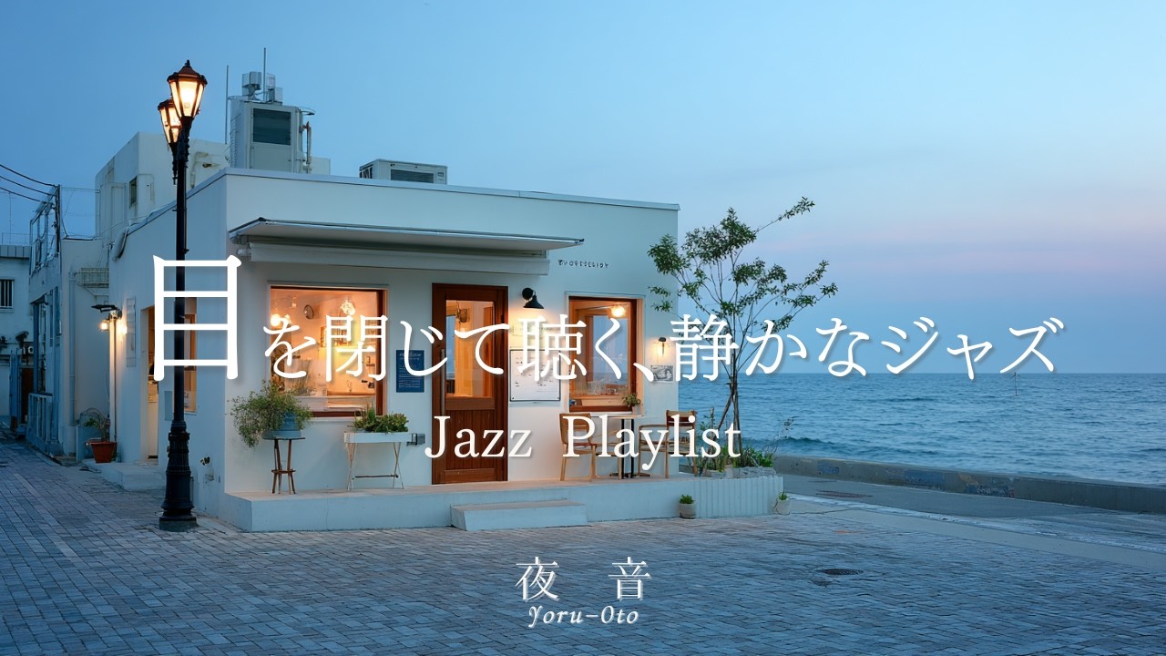 A quiet jazz that makes you close your eyes and just listen, utterly absorbed ☕