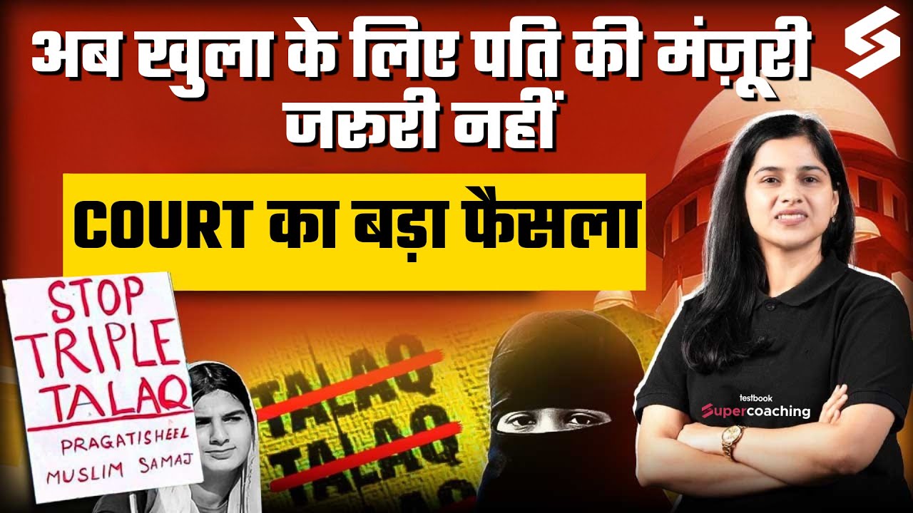 Court's Big Decision On Khula Divorce In Muslim Law | Muslim Divorce Law In India | Deeksha Mam