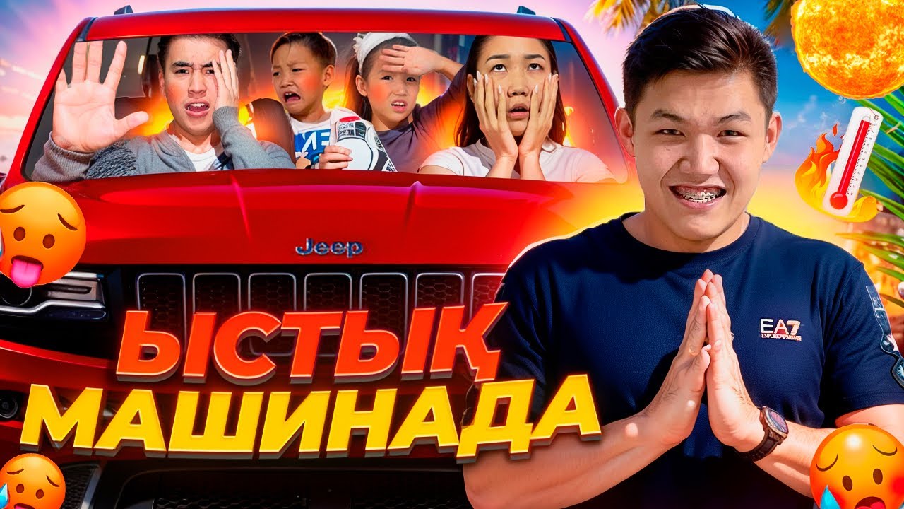 ӨӨТТЕЕ ЫСТЫЫЫҚ🥵|МАШИНАДАН 🚘 ЕҢ СОҒЫ ШЫХКАН АДАМ ҒА 50,000 тенге😱🔥|АРУНА жылап қашып кетті🤣|2-часть