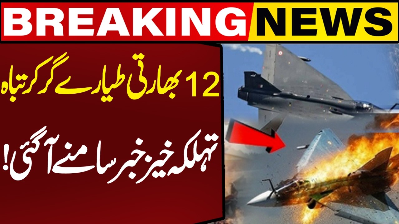 12 Indian Planes Crashed! Terrible News Has Come Out! | Capital TV
