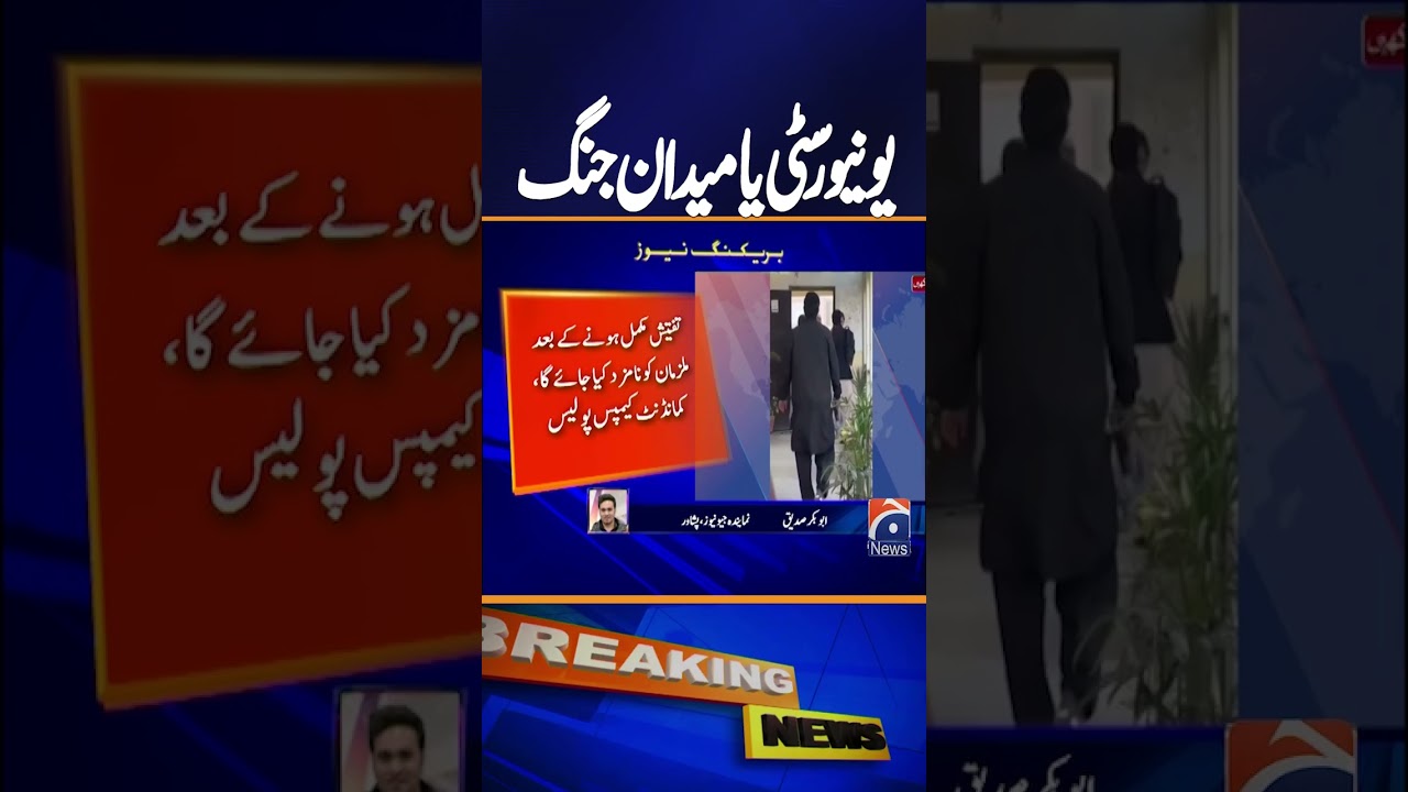 Student Groups Clash at University of Agriculture Peshawar | Breaking News