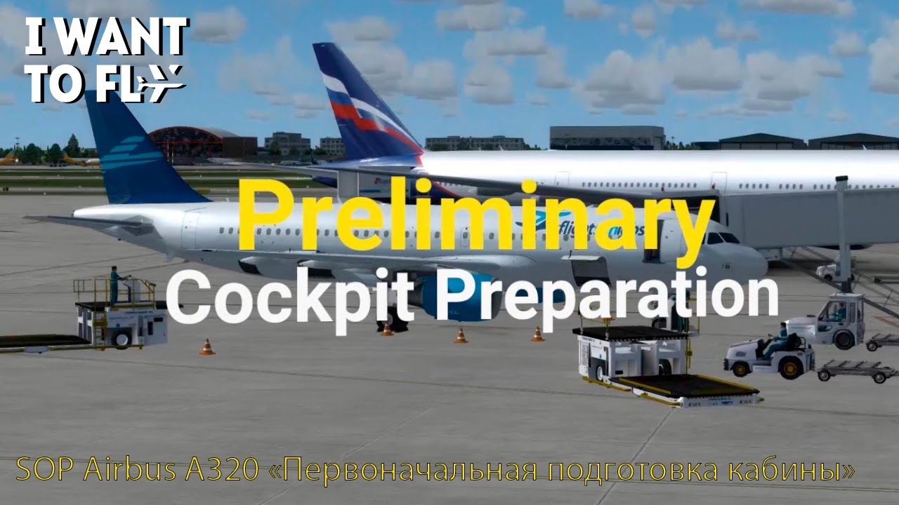 Подготовка кабины самолета Airbus A320 (Preliminary Cockpit Preparation Airbus A320)