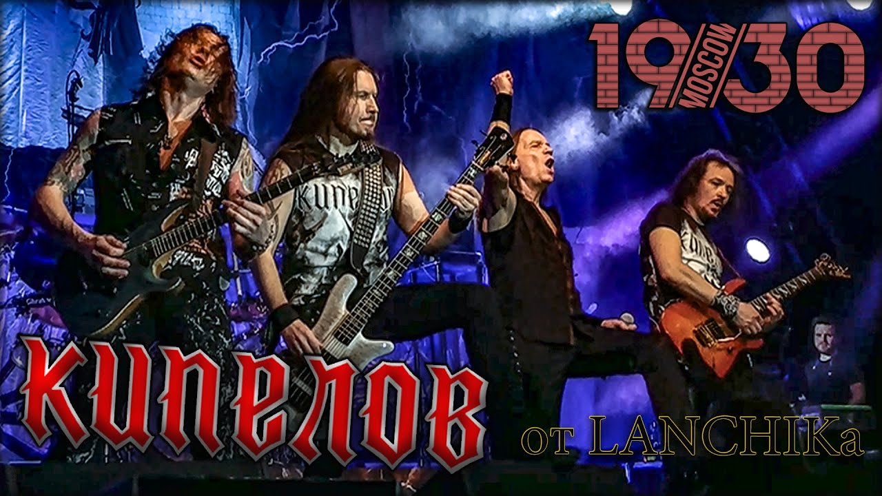 Кипелов 1930 Moscow от LANCHIKa 16.04.2021