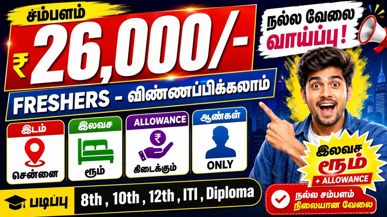 ₹26000 Salary 😱 Chennai Job Opportunity | CHENNAI JOB VACANCY 2026 | chennai jobs today
