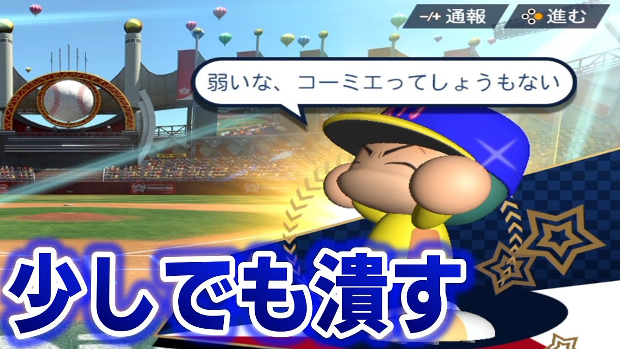 【悲報】これを超えるゲームあったら教えてください・・【WBSC eBASEBALLパワフルプロ野球】
