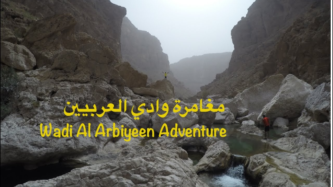 Wadi Al Arbiyeen Adventure | مغامرة وادي العربيين