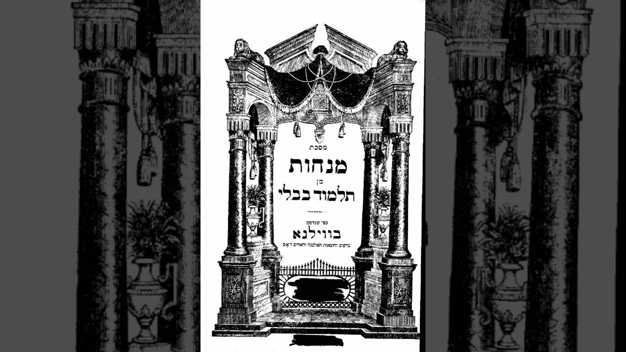 דף יומי עם ר' אלון וולקן, מס' מנחות דף ל''ח ע''א עד ל''ט ע''א, א' אדר תשפ''ו 18 פברואר 2026