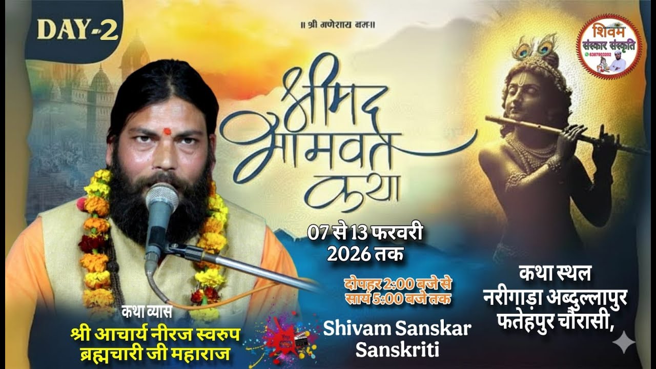 🔴LIVE DAY- 02 !! श्री मद भागवत कथा स्थान: नरीगाड़ा अब्दुल्लापुर फतेहपुर चौरासी, उन्नाव