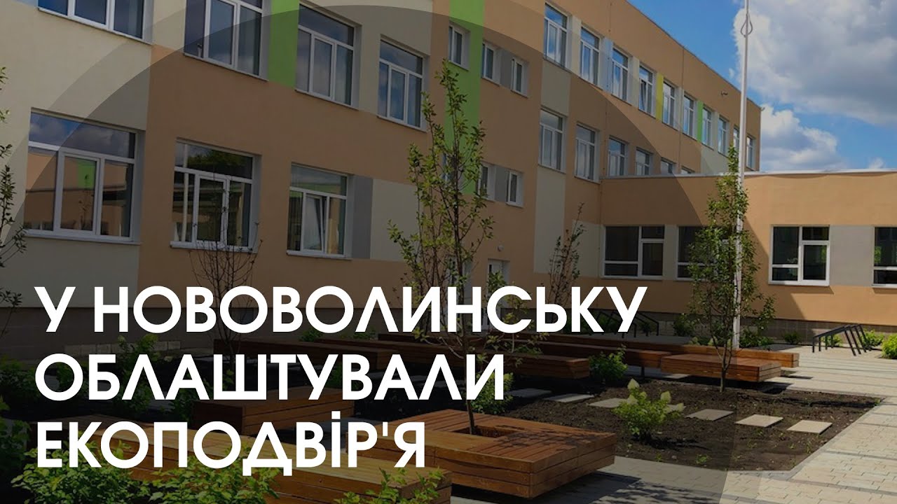 У Нововолинську майже завершили облаштовувати екоподвір’я