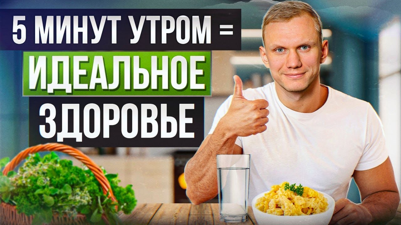 Делайте ЭТО утром и ваше здоровье скажет вам СПАСИБО! / Полезные привычки для начало вашего дня!