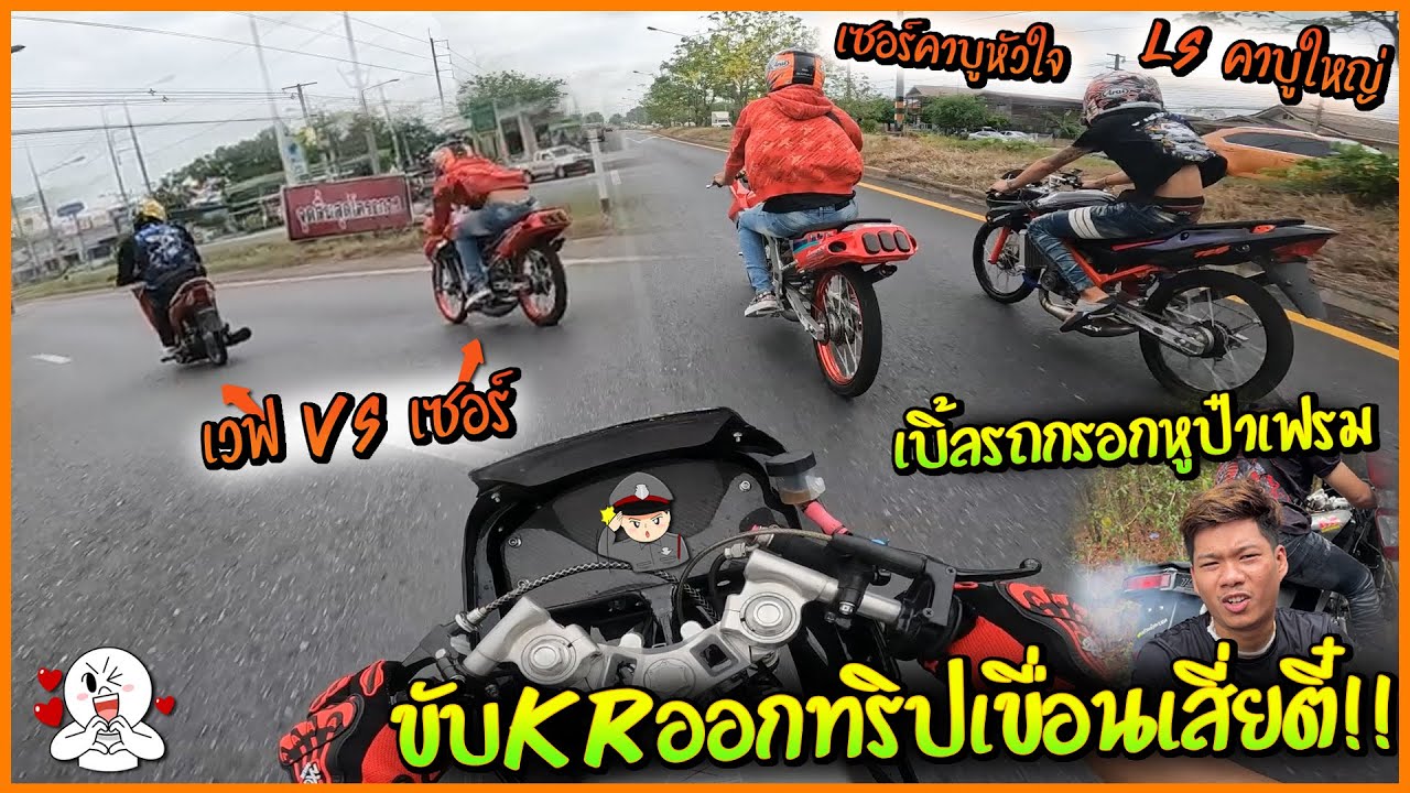 ขับKRออกทริปเสี่ยตี๋ ใส่กันทั้งทาง แกล้งเบิ้ลรถกรอกหูป๋าเฟรม จนหัวร้อน.. EP.1