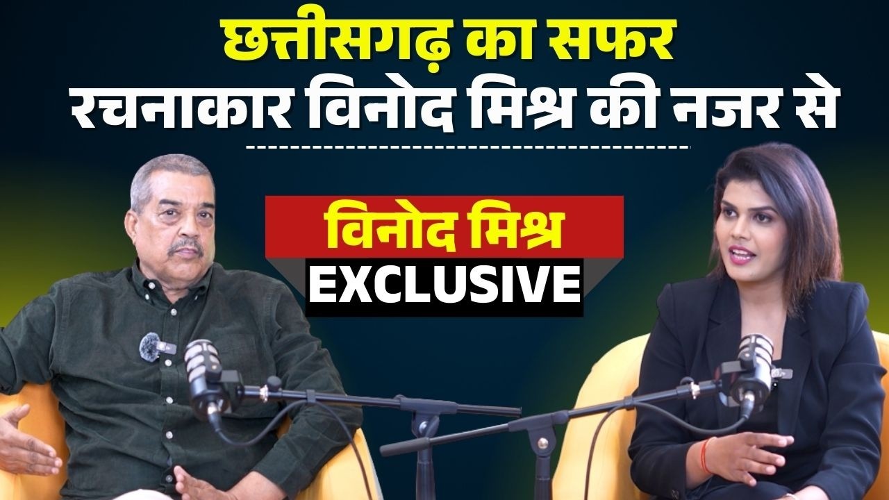 Chhattisgarh की कहानी, एक रचनाकार की जुबानी | Vinod Mishra | Silver Stories
