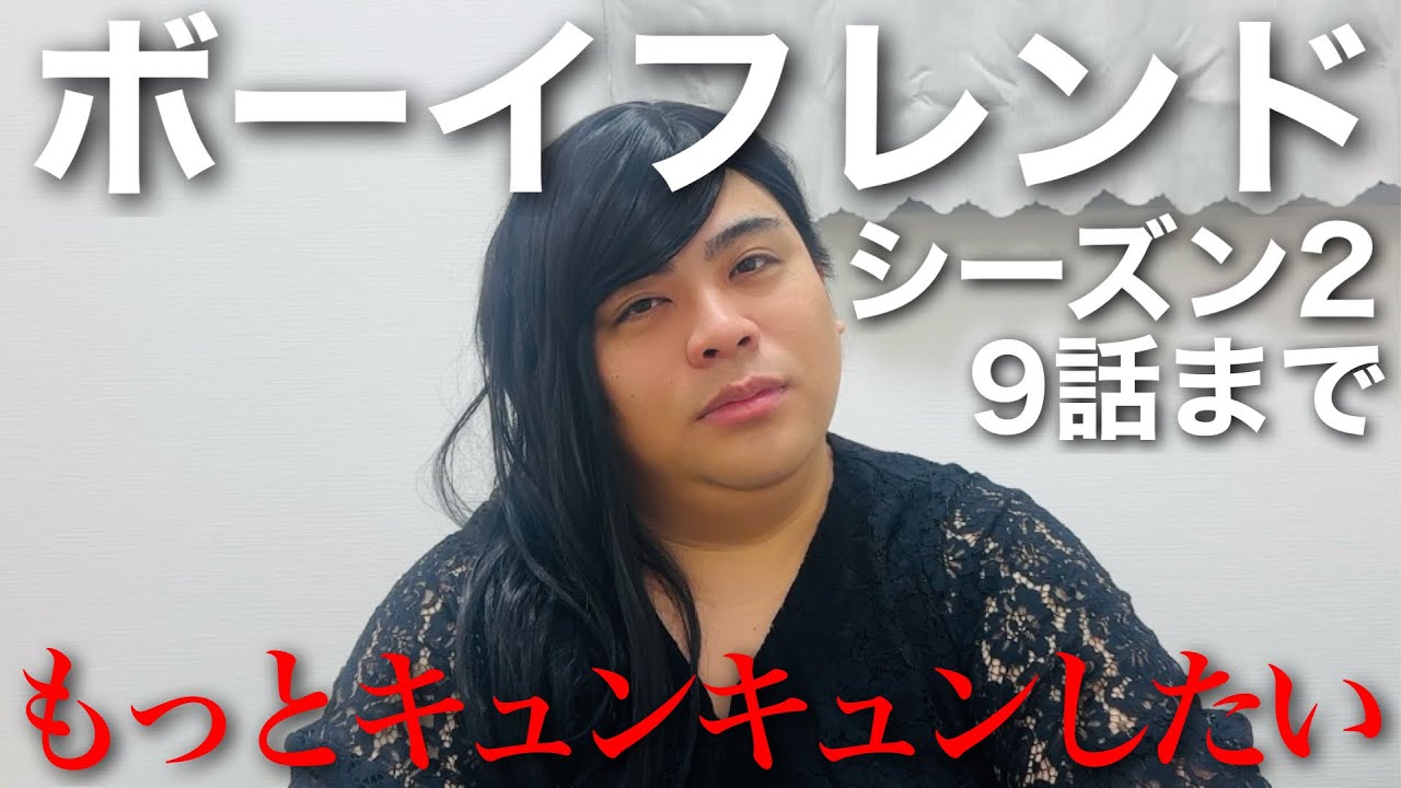 ボーイフレンドの感想を話す良い女【9話まで】【ネタバレ】【恋リア】【Netflix】