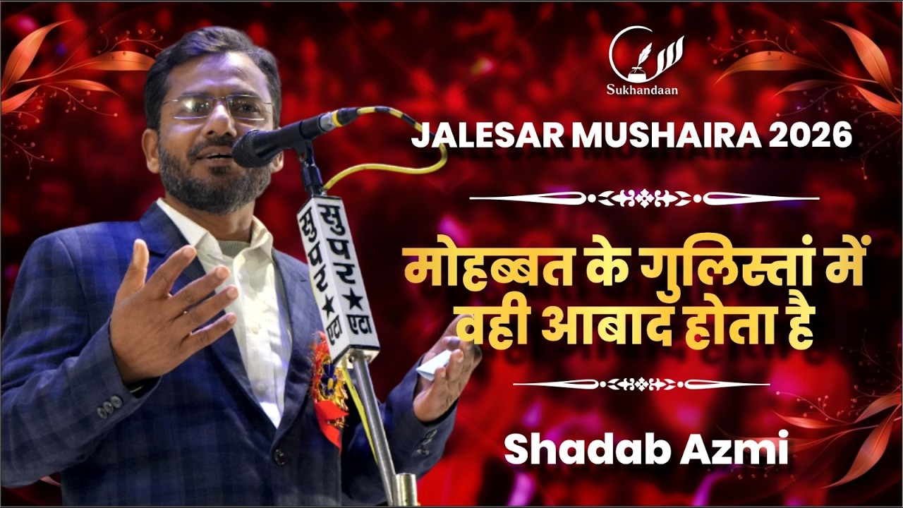 Shadab Azmi | Latest | All India Mushaira Jalesar | Etah 2026 | #sukhandaan #poetry