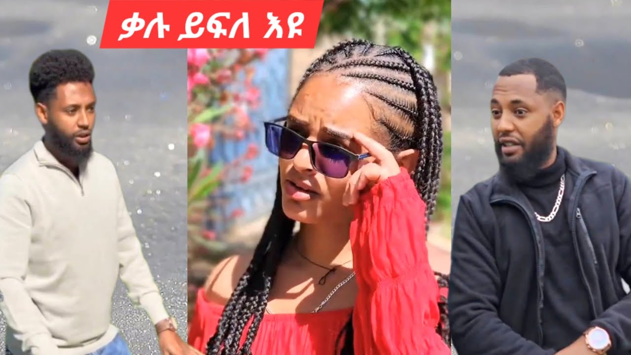 ቓሉ ሙቁራት ቀልድታት 1😂235k views 1 day ago||Kalu Comedies Tigrigna 1😁