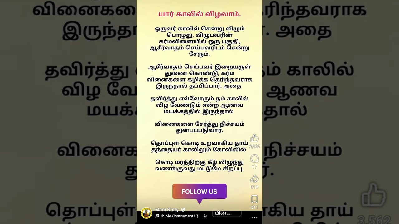 யாருகாலில் விழுகலாம் என்ன பலன் ✨like & subscibe ✨❤️🙏