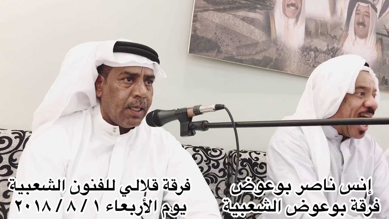 فرقة ناصر بوعوض و بمشاركة فرقة قلالي للفنون الشعبية