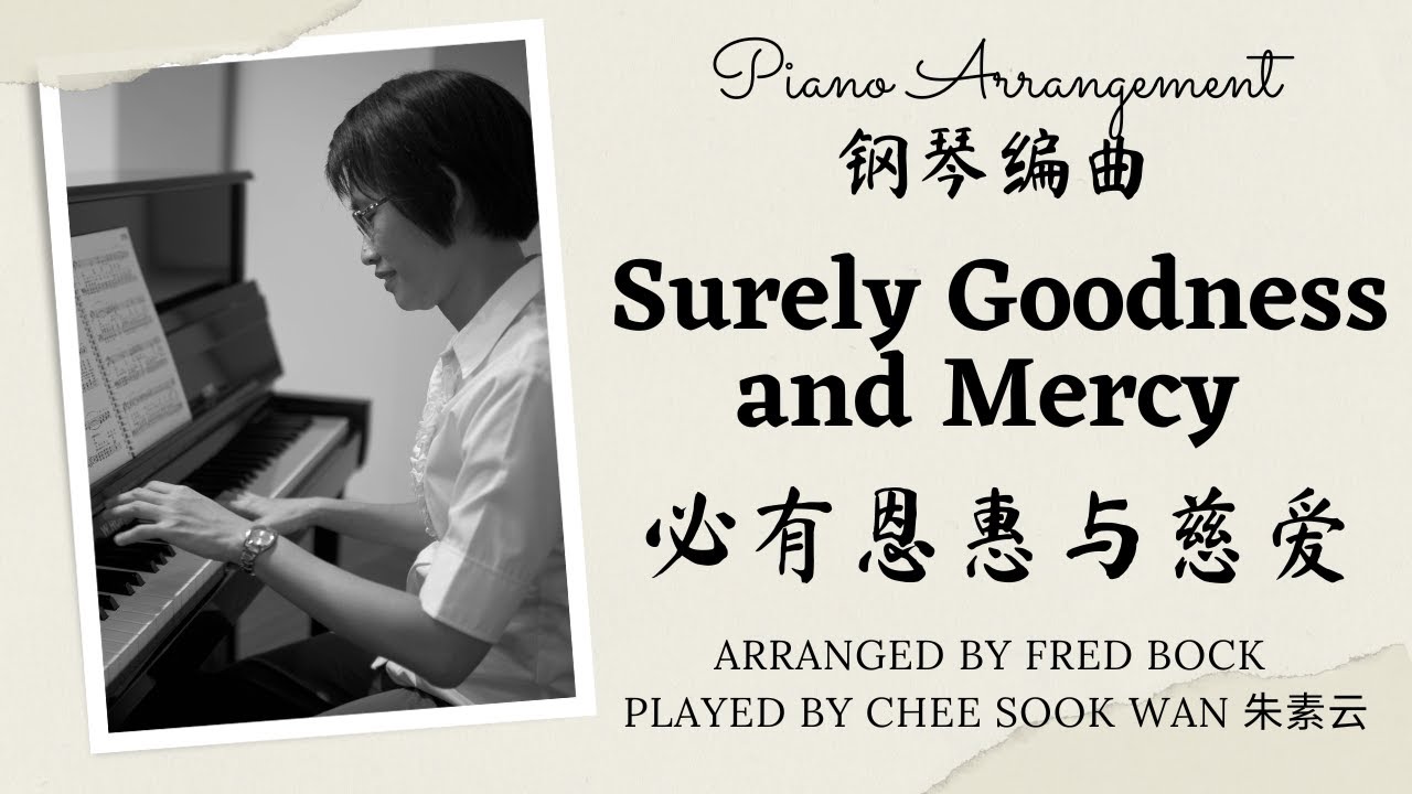 Surely Goodness and Mercy 必有恩惠与慈爱 Fred Bock piano only prelude arrangement
