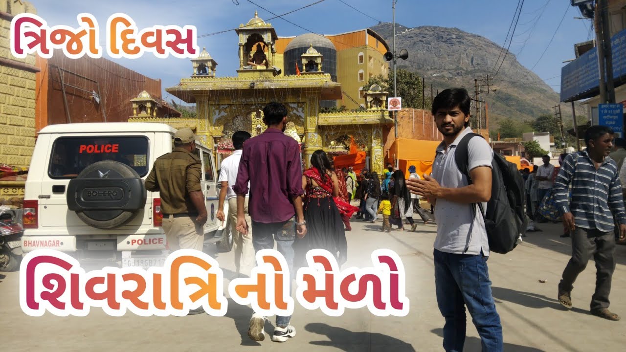 💐 ત્રીજો દિવસ શિવરાત્રિ નો મેળો 🌹Junagadh Mahashivratri 2025 part 3
