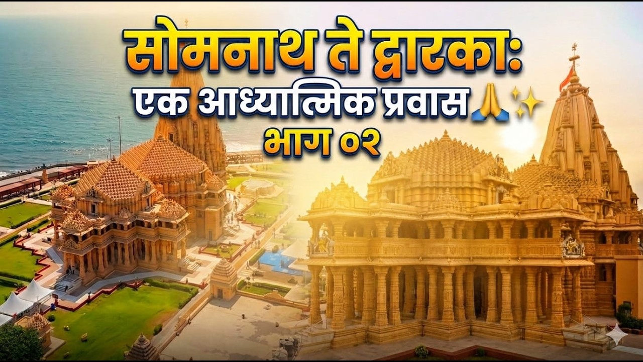 Dwarka Vlog Part 02