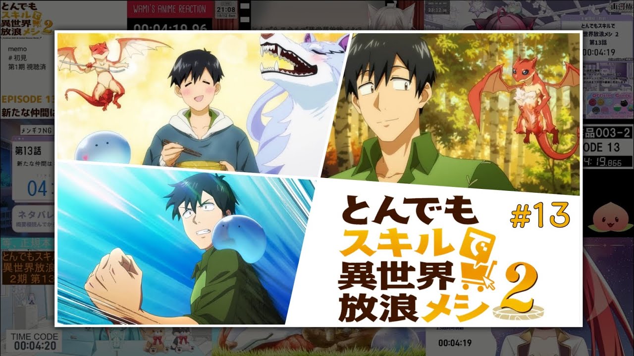 とんでもスキルで異世界放浪メシ | Campfire Cooking in Another World Episode 13 Vtuber 反応集 | Reaction Mashup