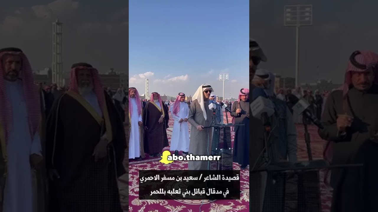 قصيدة الشاعر سعيد بن مسفر الاحمري مع قبيلة بني ثعلبه بلّحمر في زواج عبدالكريم حسن الحويزي