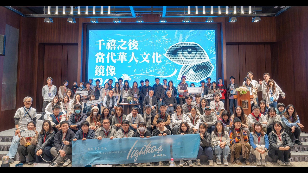 【冬日Light House】千禧之後 :當代華人文化鏡像 活動回顧