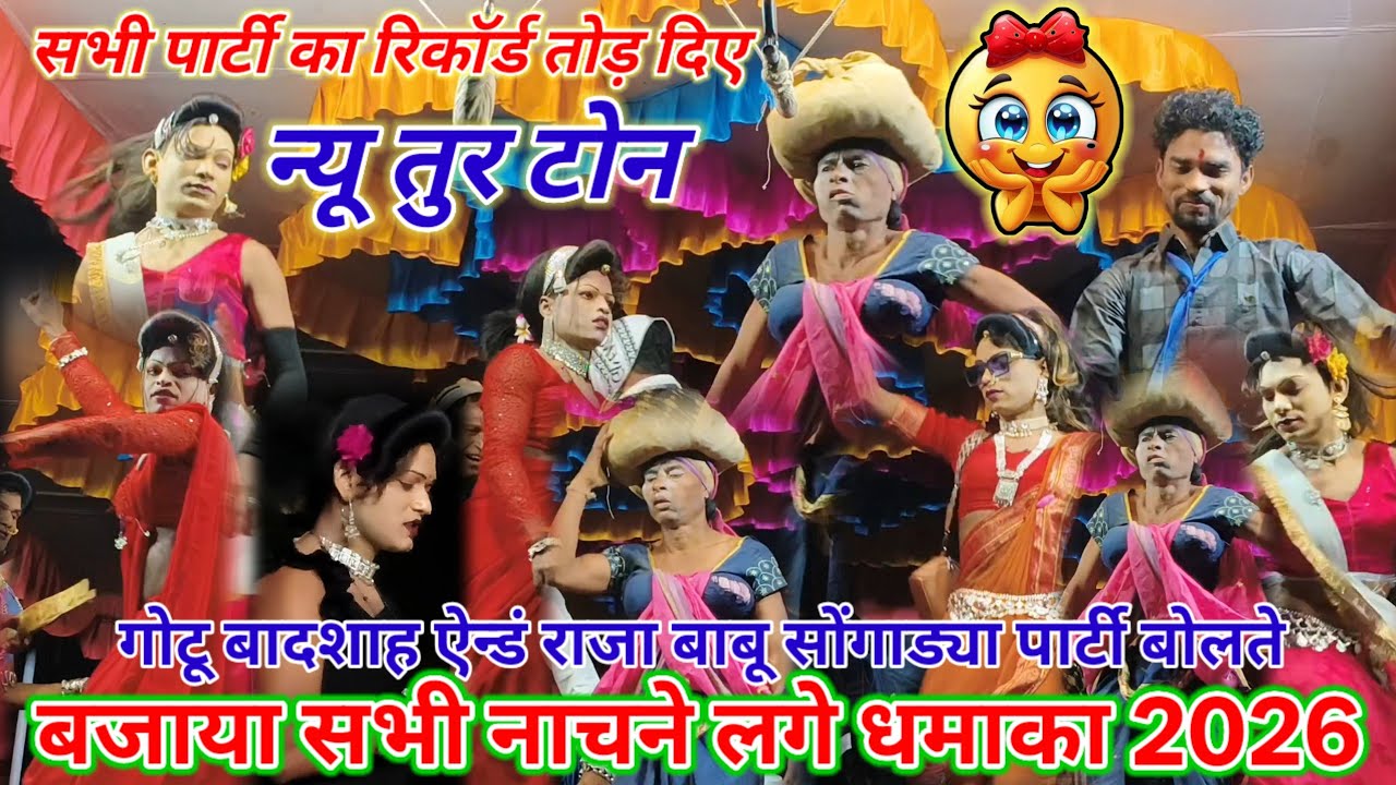 😱सबी पार्टी का💥रिकॉर्ड तोड दिऐ🎹न्यू तुर टोन 🪘बजाया सभी🥁नाचने लगे💃न्यू धमाका💯गोटू बादशाह राजा बाबू 💥