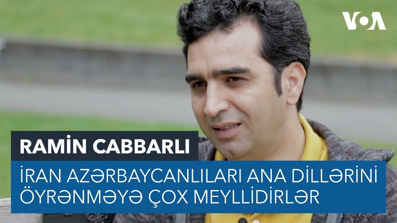 İrandakı azərbaycanlılar, ana dili və Amerikada təhsil haqda - Güneyli fəal Ramin Cabbarlı